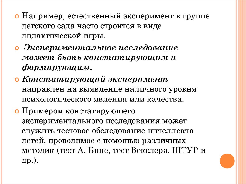 Естественный эксперимент. Особенности естественного эксперимента. Метод эксперимента в возрастной психологии. Метод эксперимента в психологии развития. Эксперимент как метод возрастной психологии.