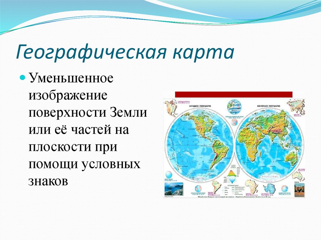 Виды географии. География 5 класс видеоуроки. Факт о картах география 5 класс. Крым видеоурок по географии 8 класс.