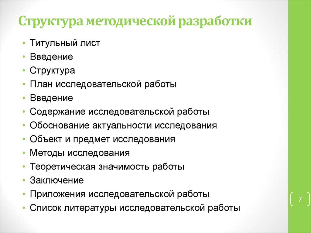 Содержание в исследовательской работе образец