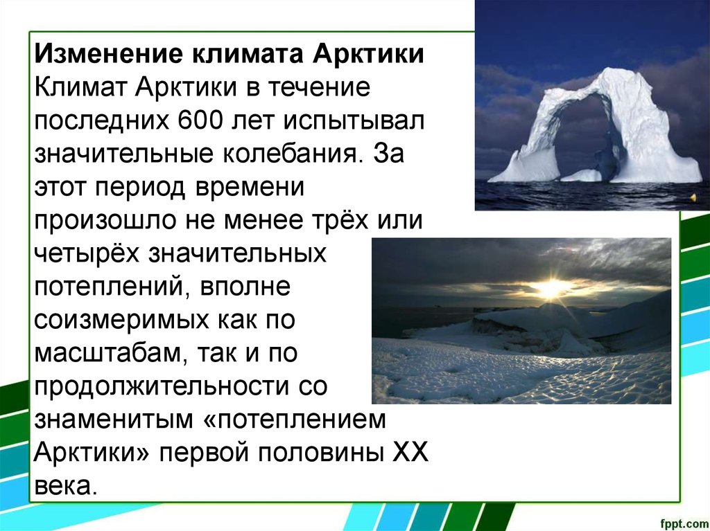 Количество осадков арктического климата. Арктический климат. Изменение климата Арктики. График арктического климата. Климат Арктики таблица.