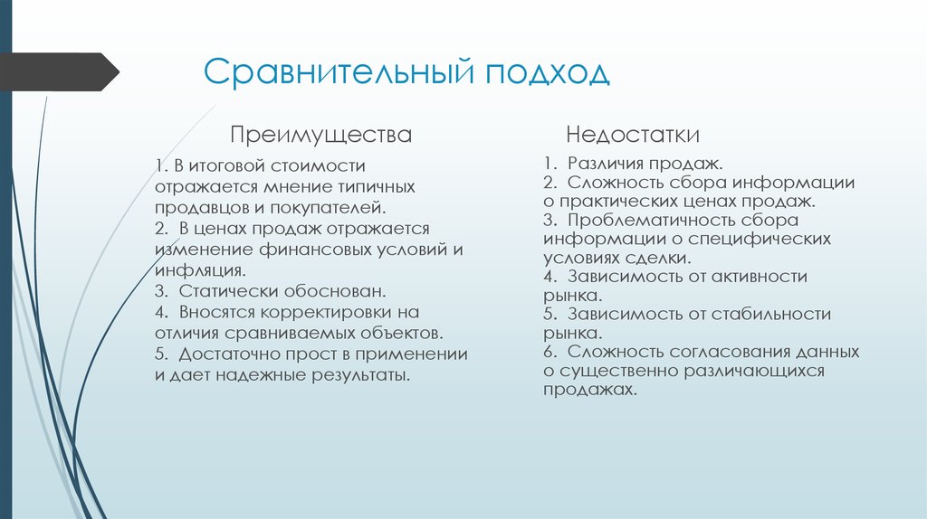 Сравнительный подход