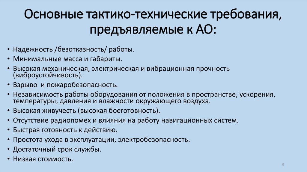 Технологические требования