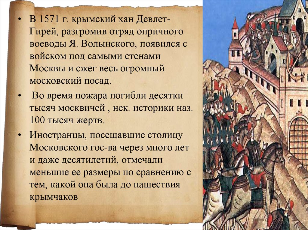 Набег крымского хана девлет гирея