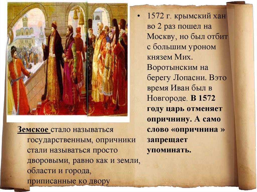 1572 событие в истории. 1572 Год событие. Значение 1572 года. Когда Крымский Хан пошел на Москву. Крымский Хан присягнул Екатерине.