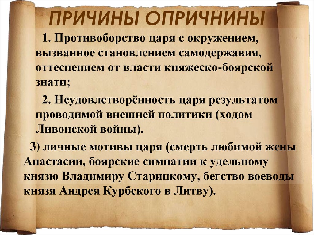 Охарактеризуйте опричную политику по плану цели опора царя в опричнине методы проведения политики