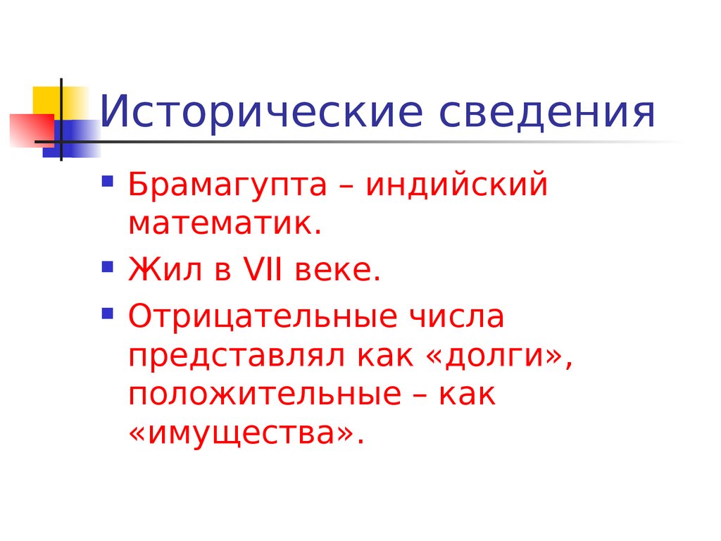 Математика 6 класс исторические сведения. Число века VII.