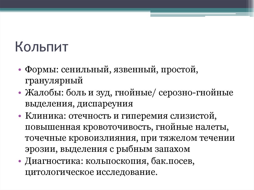 Вагинит что это. Старческий атрофический кольпит.