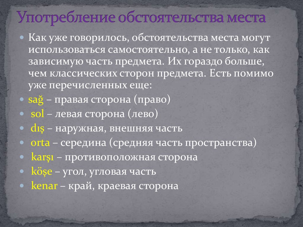 Предлоги и обстоятельства места - презентация онлайн