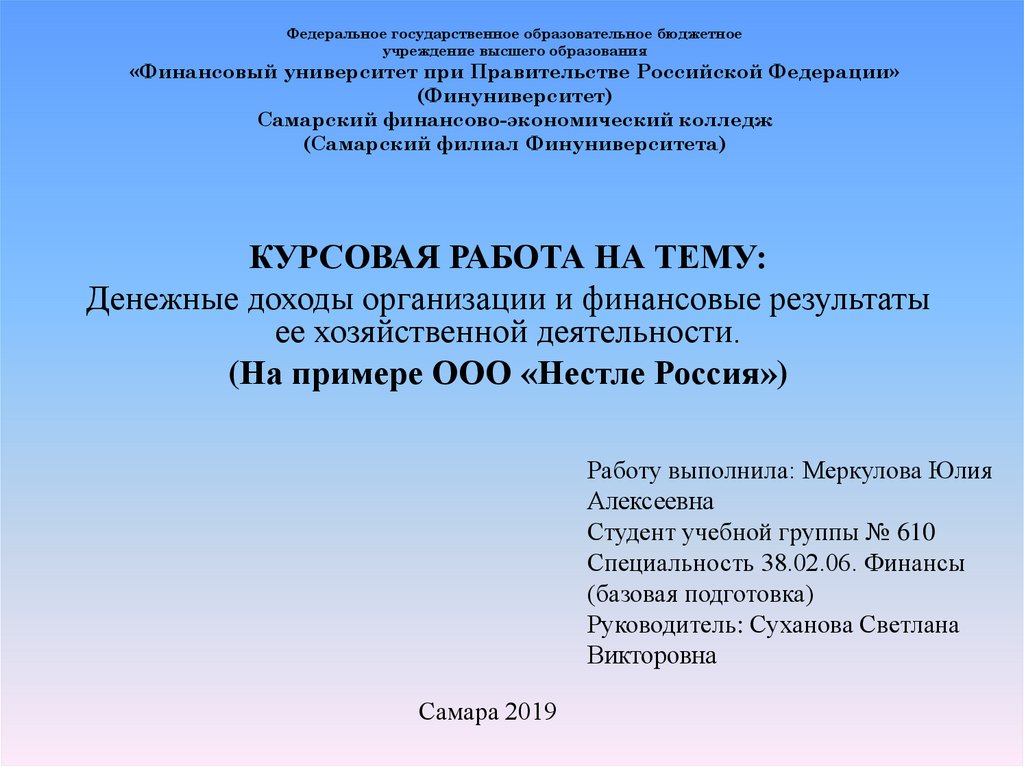 Контрольная работа: Оценка доходов и затрат предприятия