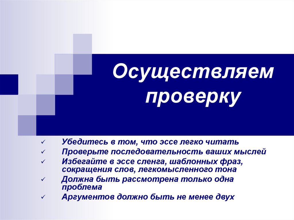 Порядок ваших. Эссе презентация. Эссе легкое. Эссе презентация 9 класс. Эссе картинки для презентации.