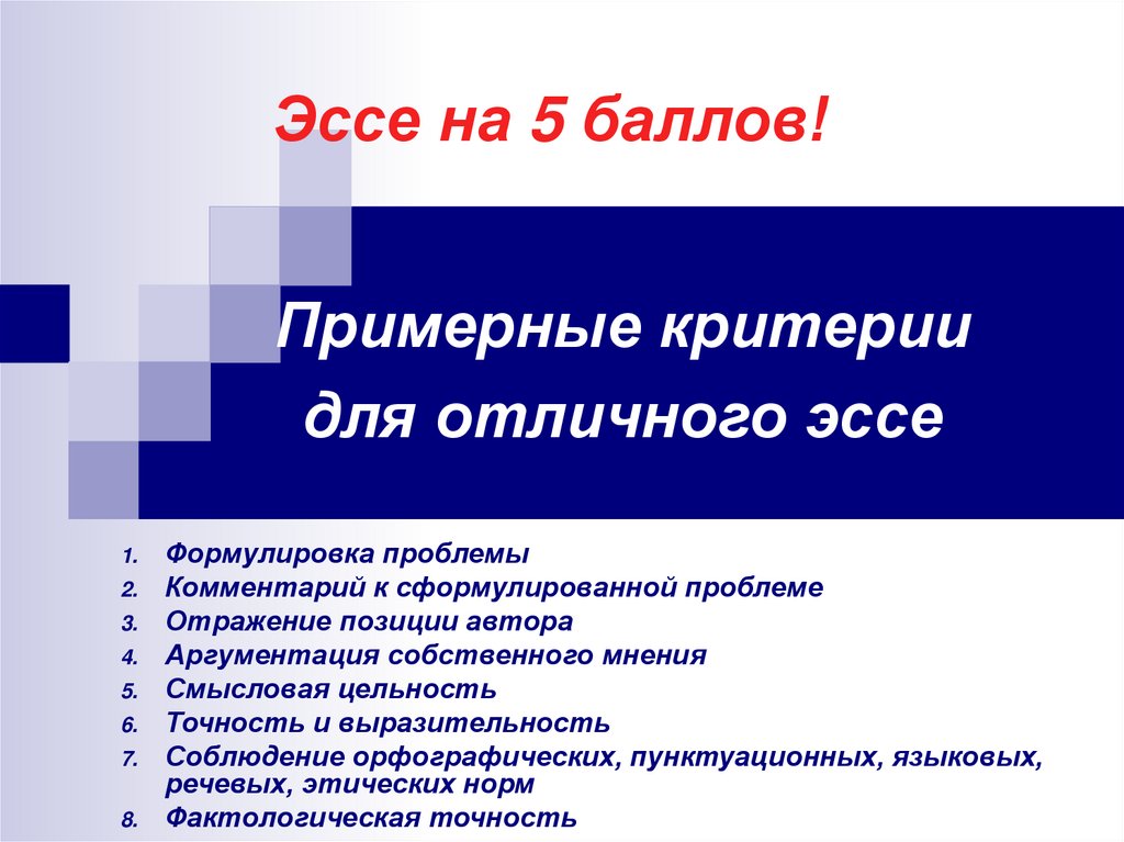 Презентация на тему сочинения. Эссе презентация. Методическая деятельность сочинение. Эссе презентация 9 класс. Эссе на тему: