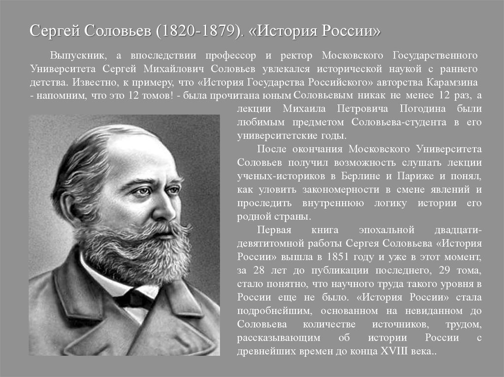 С соловьев читать