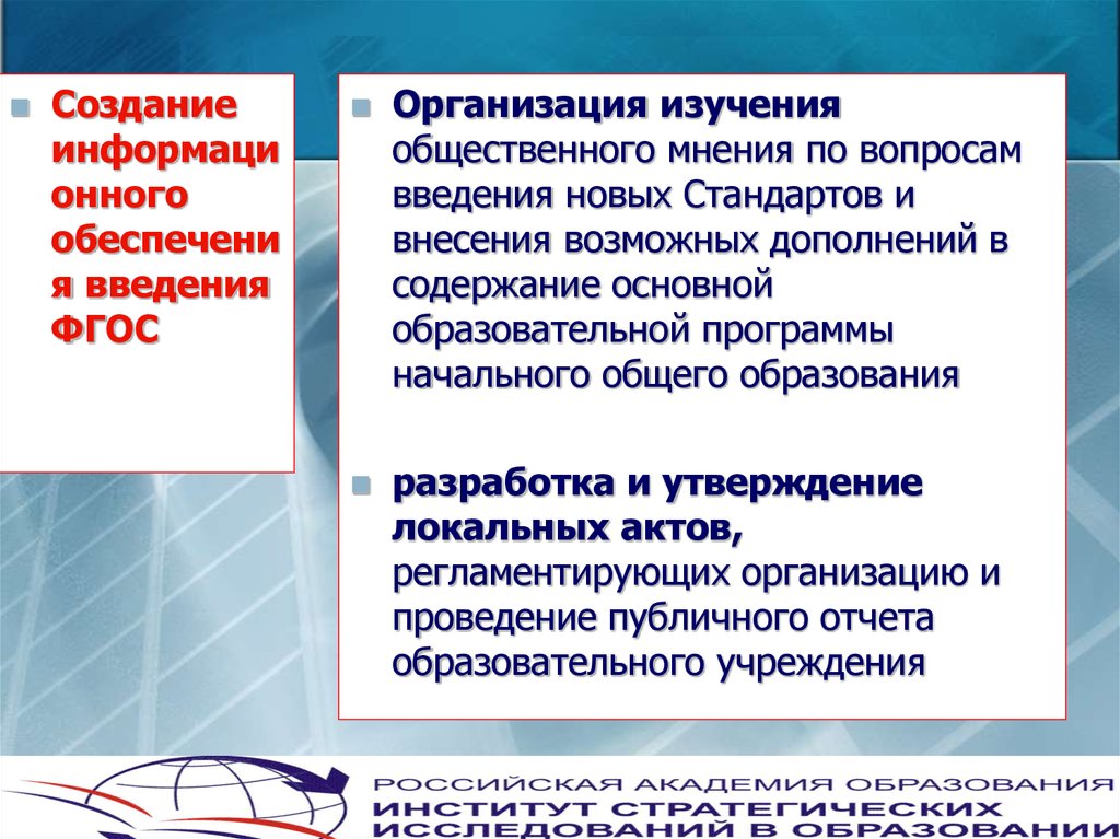 Программа л. Введение новых ФГОС. Введение новых стандартов. Порядок разработки, утверждения и введения ФГОС. Введение новых технических стандартов.