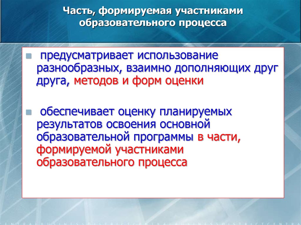 Часть формируемая участниками образовательных отношений в учебном плане