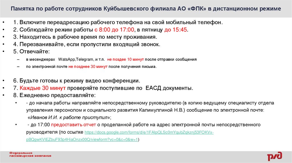 Всем работа сотрудникам. Памятка удаленного сотрудника. Регламент работы удаленных сотрудников. Правила удаленной работы для сотрудников. Дистанционный режим работы памятка.