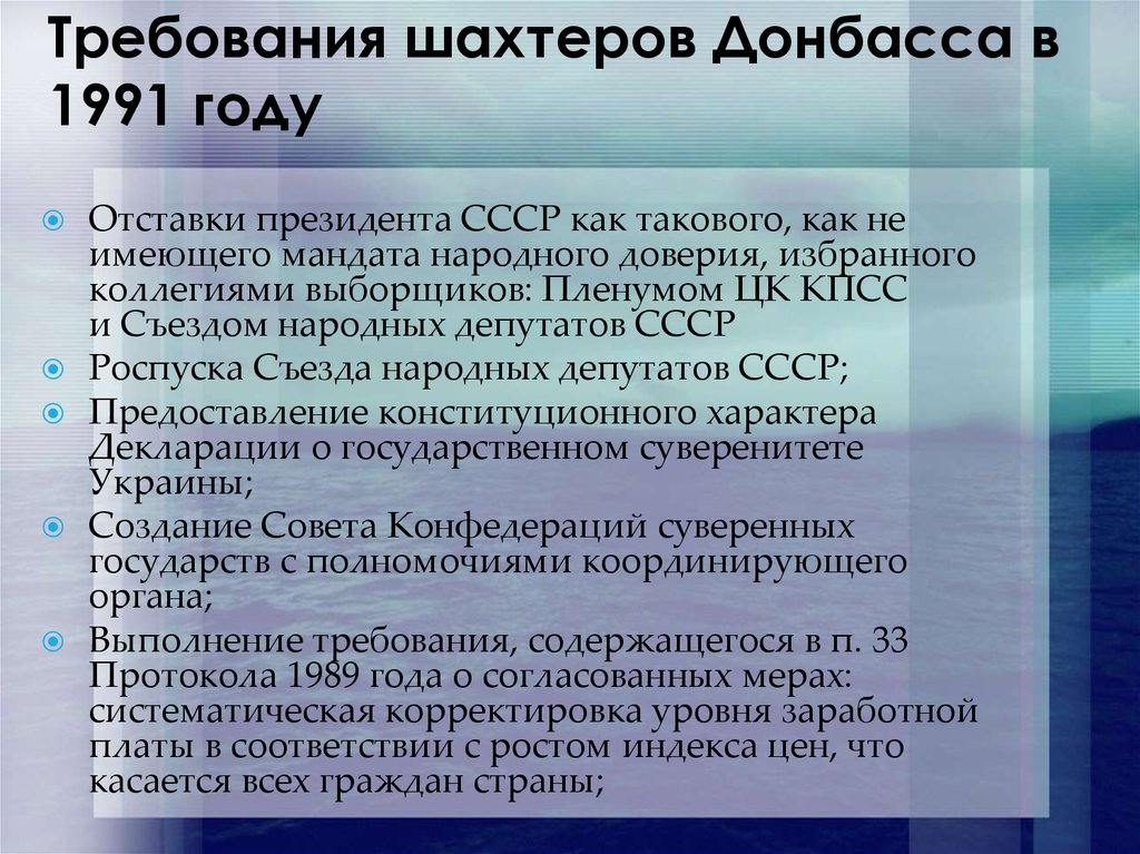 Политические требования. Требования Шахтеров в 1989 году. Донбасс 1991. Требования к Шахтеру. Роль Донбасса в экономической Украины в 1991 2013 гг.