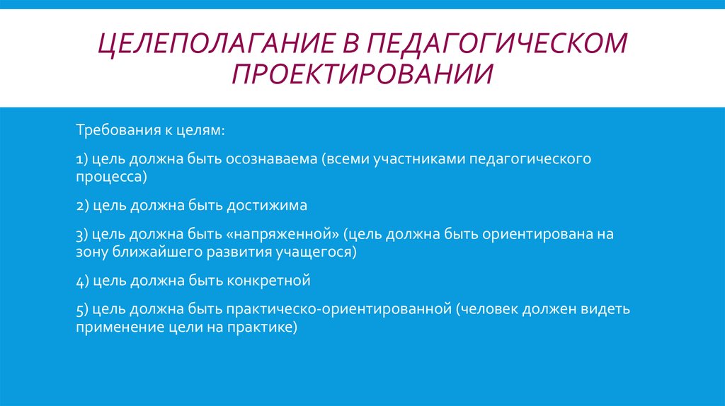 Компоненты педагогического творчества. Типичные ошибки в педагогическом проектировании. Целеполагание собственное педагога. Целеполагание в проекте презентация. Целеполагание и содержание в педагогике.