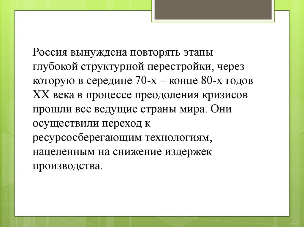 Россия в современном мировом хозяйстве. Вынужденный повтор.