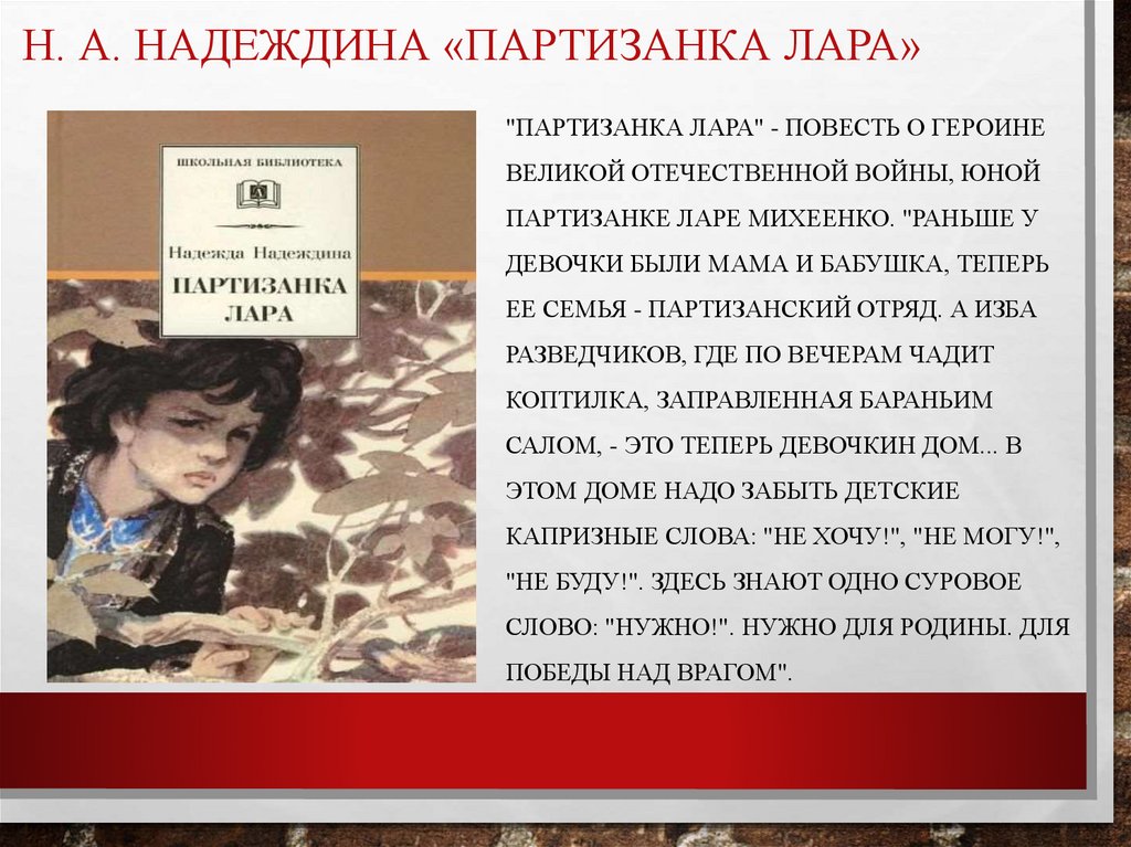 Книга партизанка лара картинки