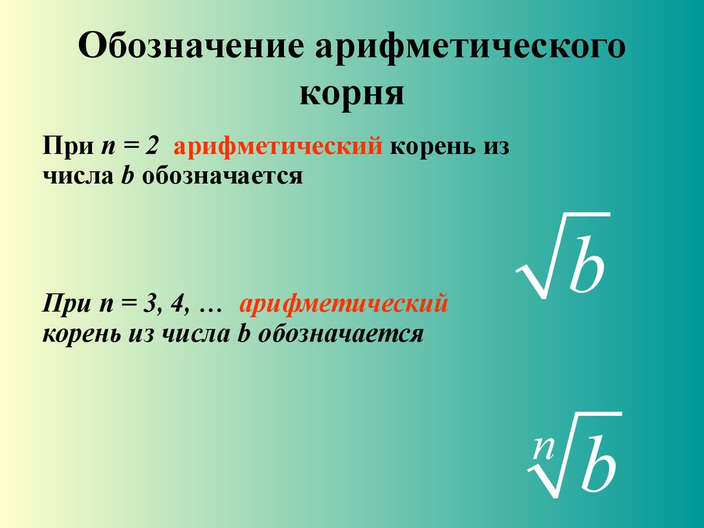 Допиши в каждую схему буквы и знак арифметического действия неизвестное число обозначь х