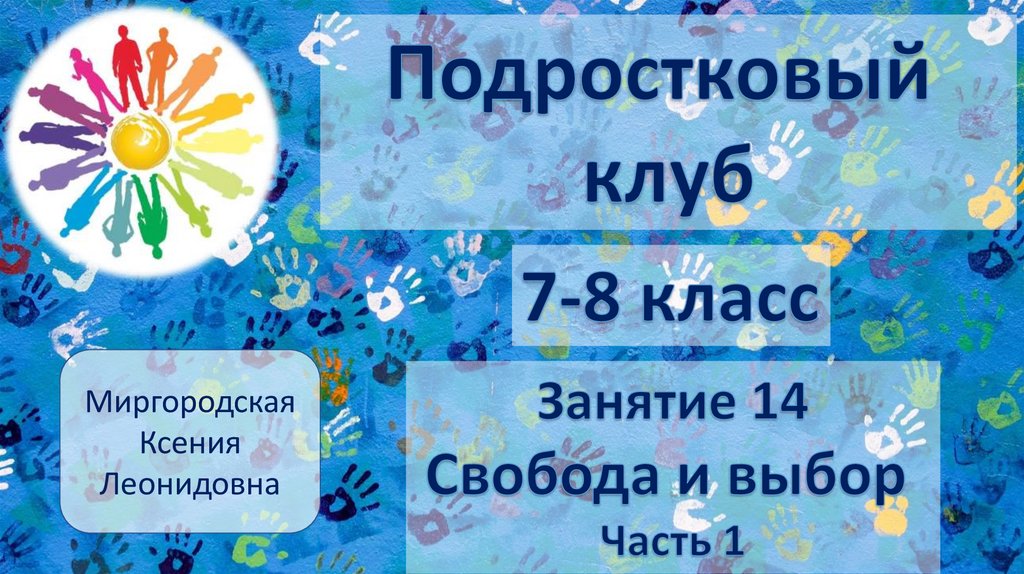 8 кл презентация