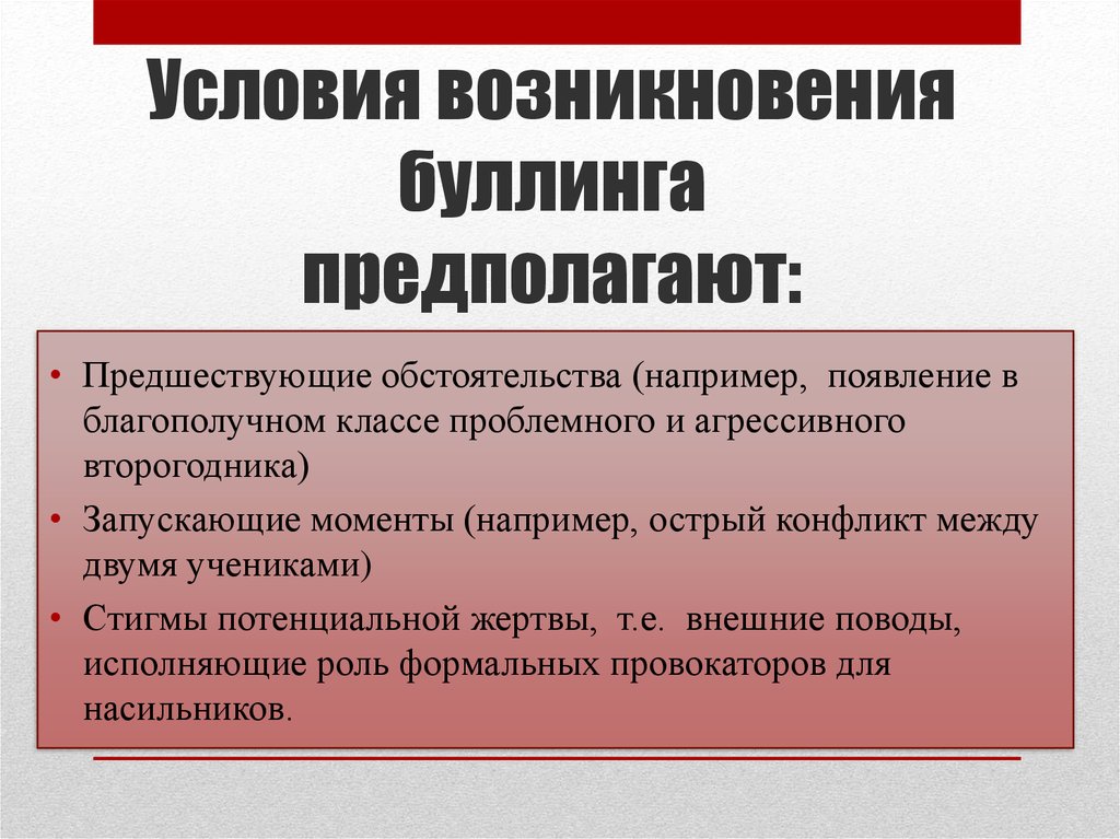 Проект буллинг в школе исследовательская работа