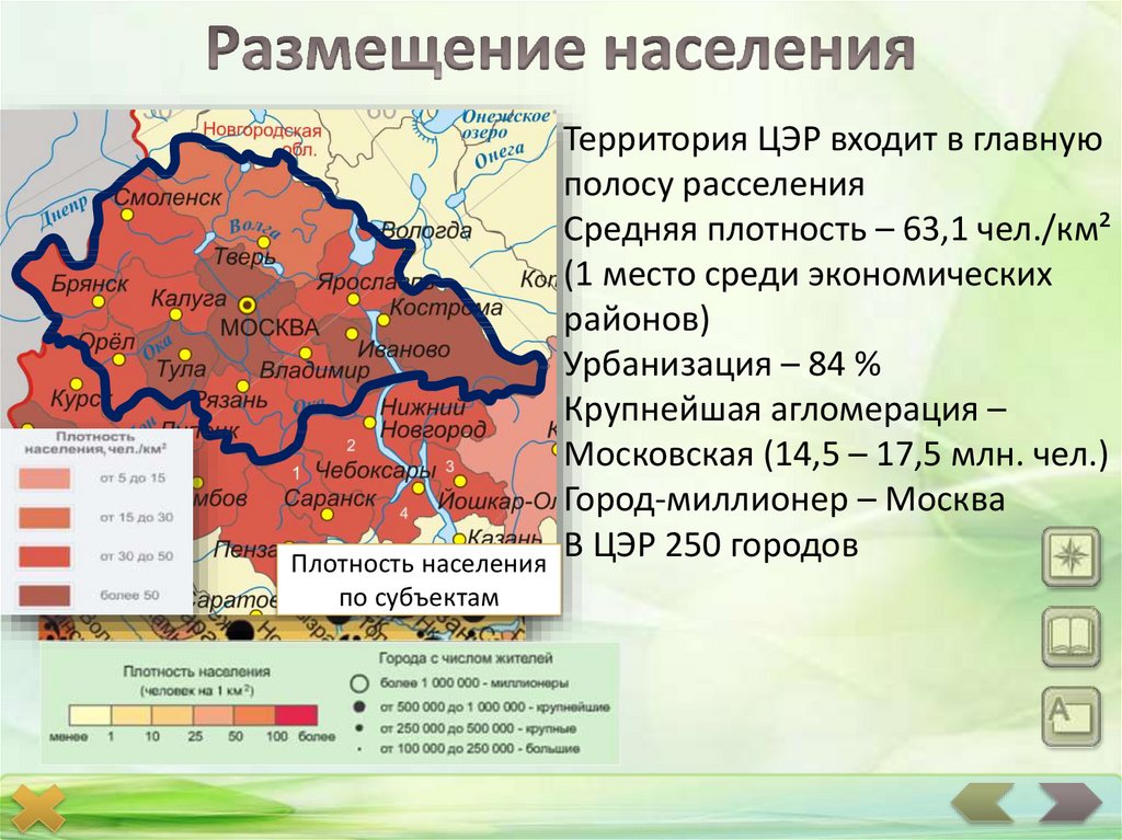 Плотность населения округов. Плотность населения центрального района России. Плотность населения центрального экономического района карта. Плотность населения центрального экономического района России. Плотность населения ЦЭР.