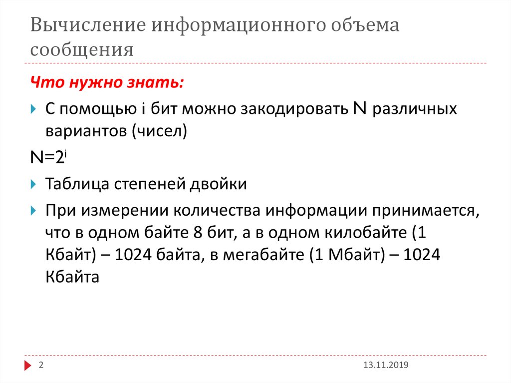 Чему равен информационный объем. Информационный объем сообщения. Вычисление информационного объема сообщения. Вычислить информационный объем сообщения. Как определить информационный объем сообщения.