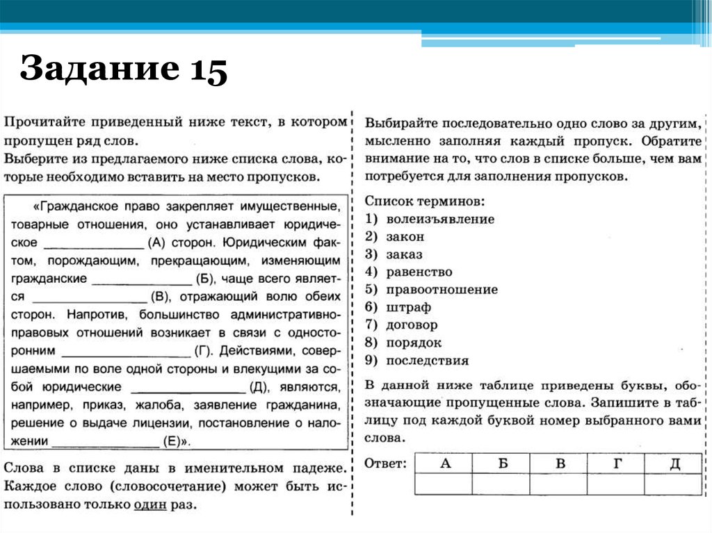 Приведенном ниже списке даны характеристики. Задание по гражданскому праву. Гражданское право задания. Задания по гражданским правоотношениям. Гражданские правоотношения источники гражданского права.