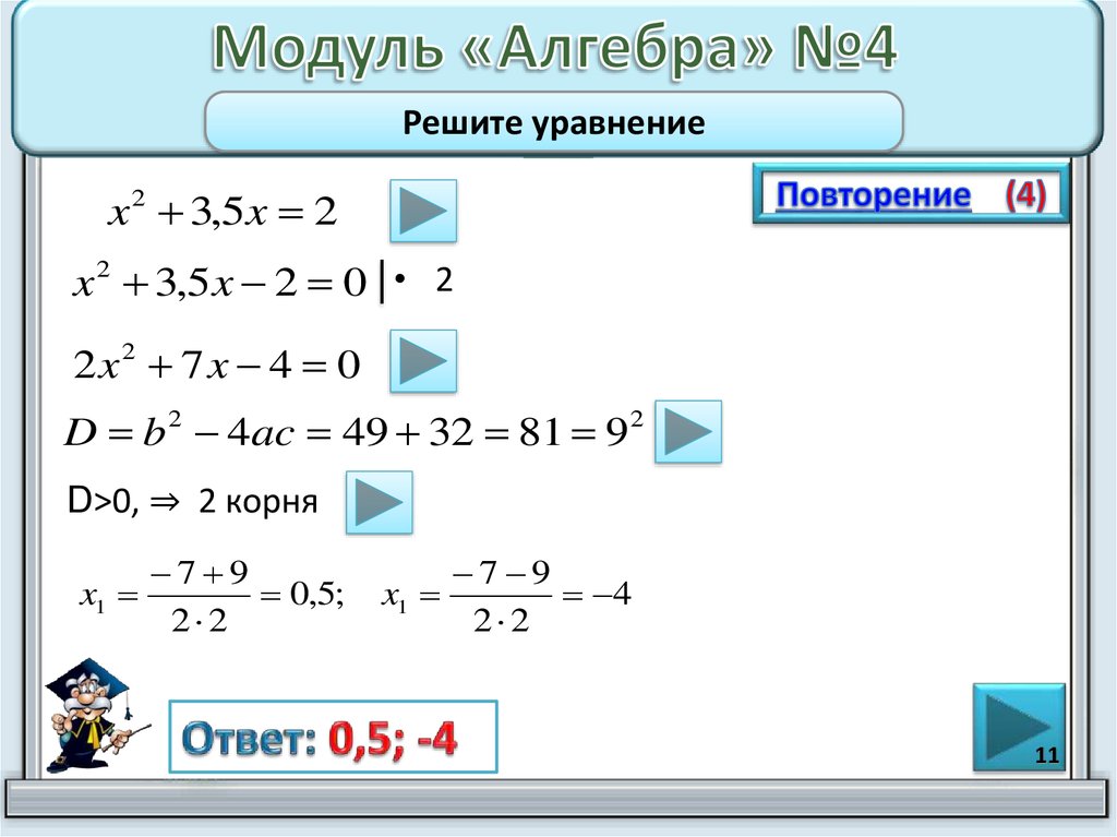 3 4 решить модуль. Модуль Алгебра. Модуль Алгебра решение. Корни повторение Алгебра. МТЕМА по алгебре модули.