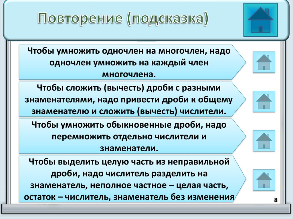 Повтори подсказку