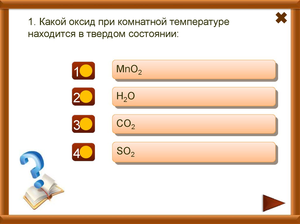 Составляют до 80 6. В какой формуле индексы расставлены верно. Расставьте индексы. В каком состоянии при комнатной температуре находятся следующие. Alo расставить индексы.