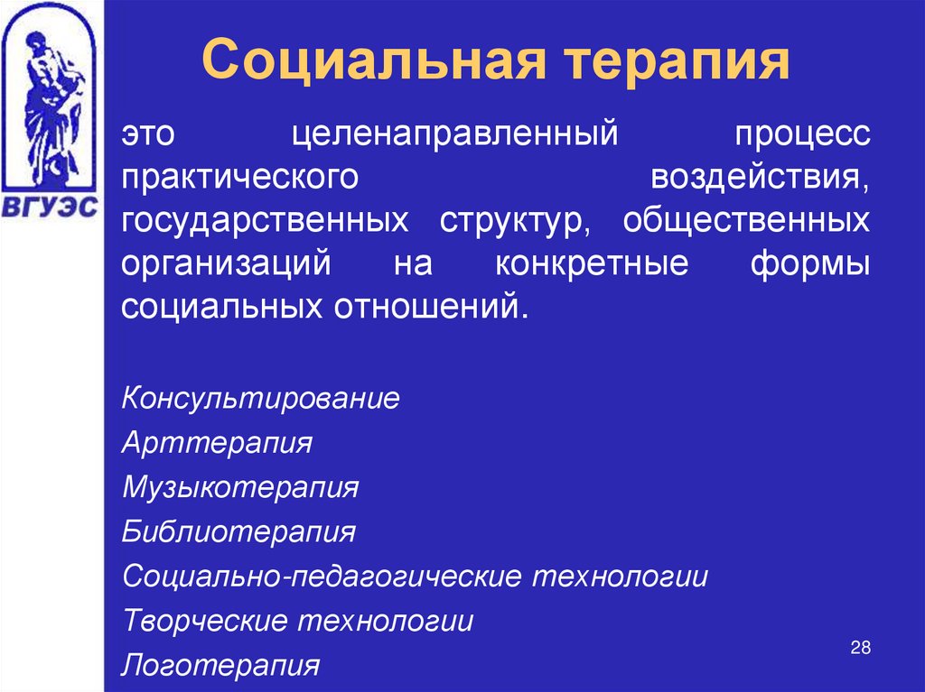 Социальная терапия презентация