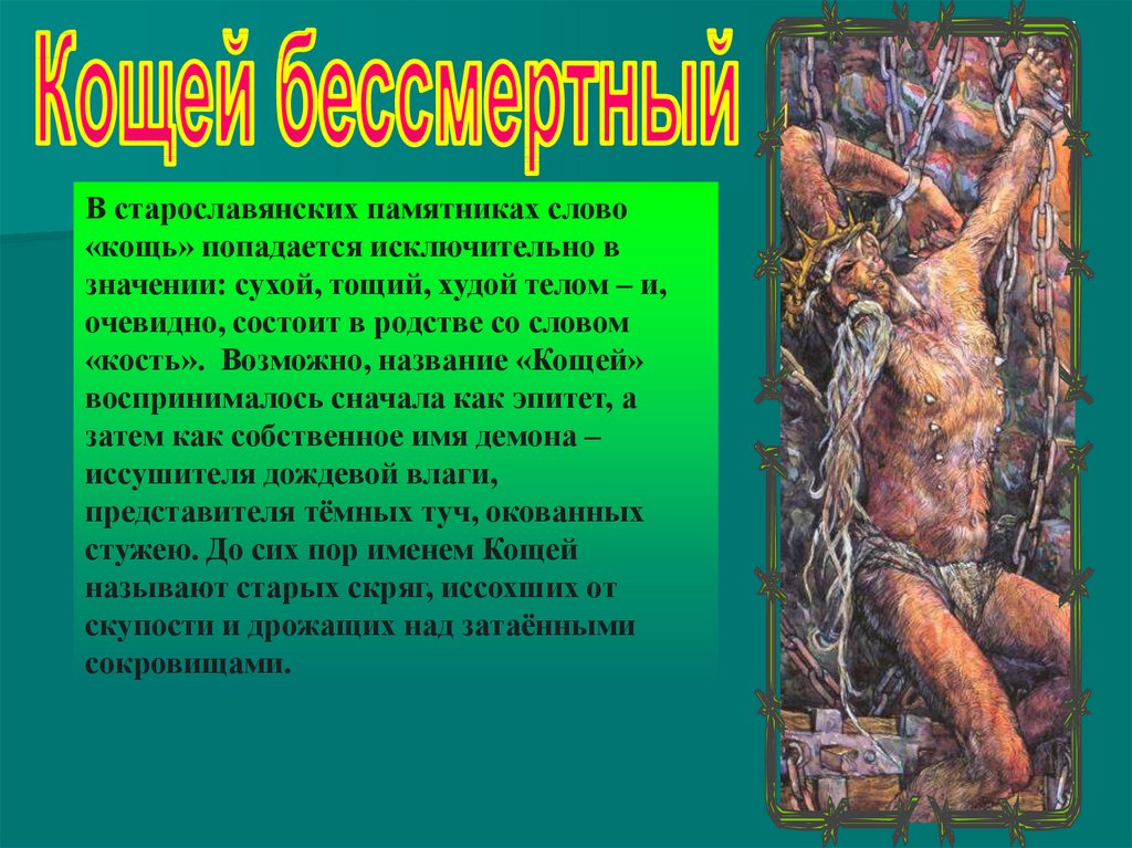 Славянская мифология презентация