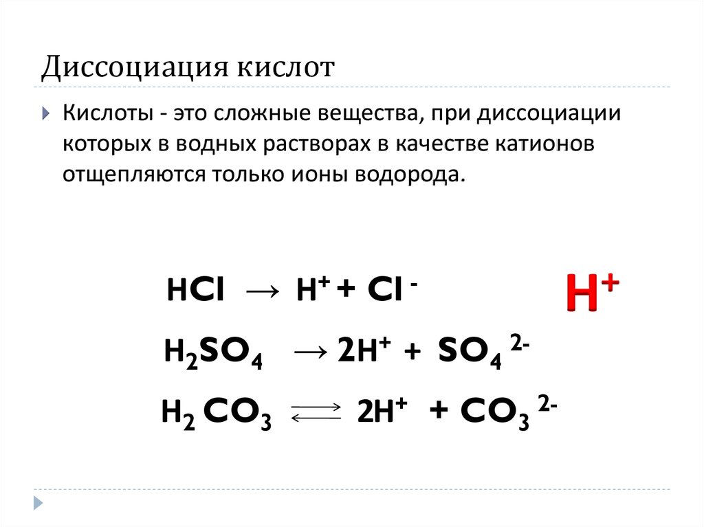 Диссоциация серной кислоты уравнение. Электрическая диссоциация формула кислот. Диссоциация кислот примеры. Схема диссоциации кислоты. Уравнения диссоциации веществ серная кислота.