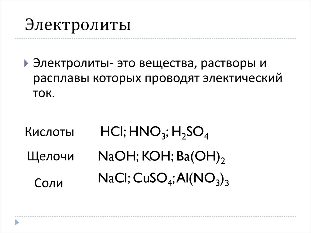 Электролиты это. Вещества электролиты. Электролиты примеры. Электролиты элементы.