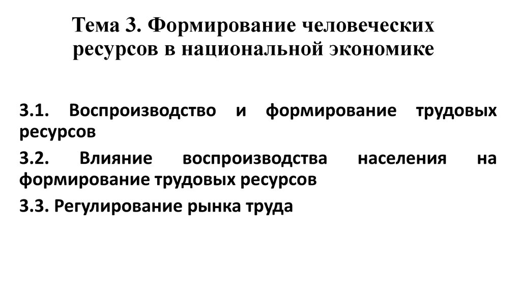 Формирование человеческих ресурсов презентация