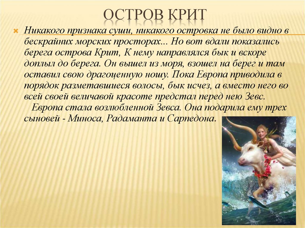 Мифы крита. Крит легенда. Крит легенда. Легенды крита. Низа крит.