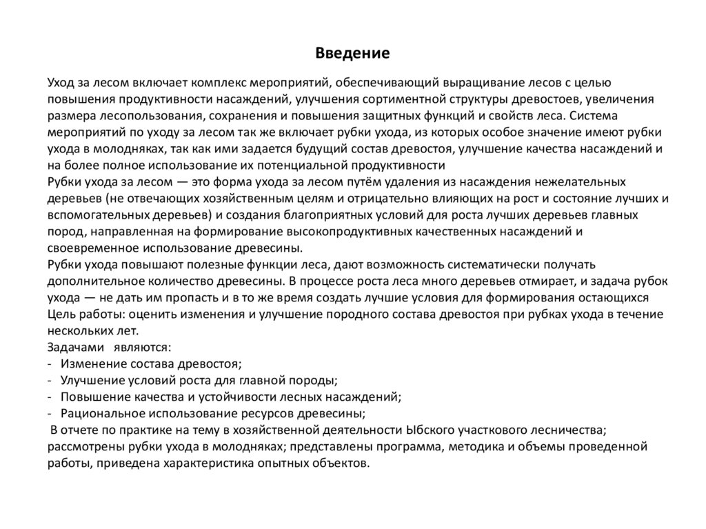 Отвод лесосек это выделение лесных участков под рубку