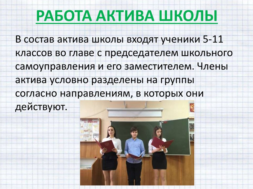 Актив школы картинки