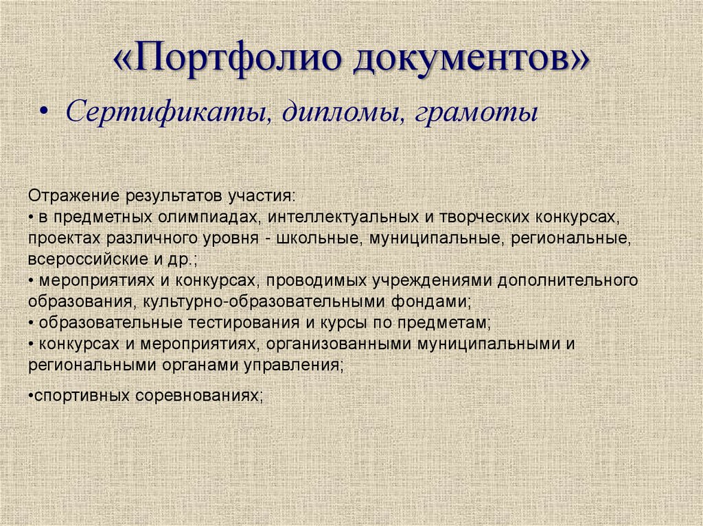 Портфолио документов. Портфолио документации. Портфолио документов пример. Портфолио документов картинки.