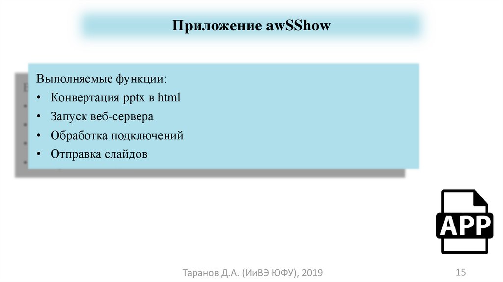 Средства демонстрации презентаций