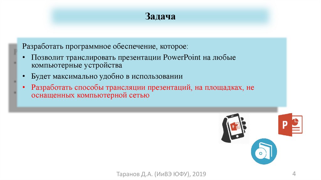 Средства демонстрации презентаций