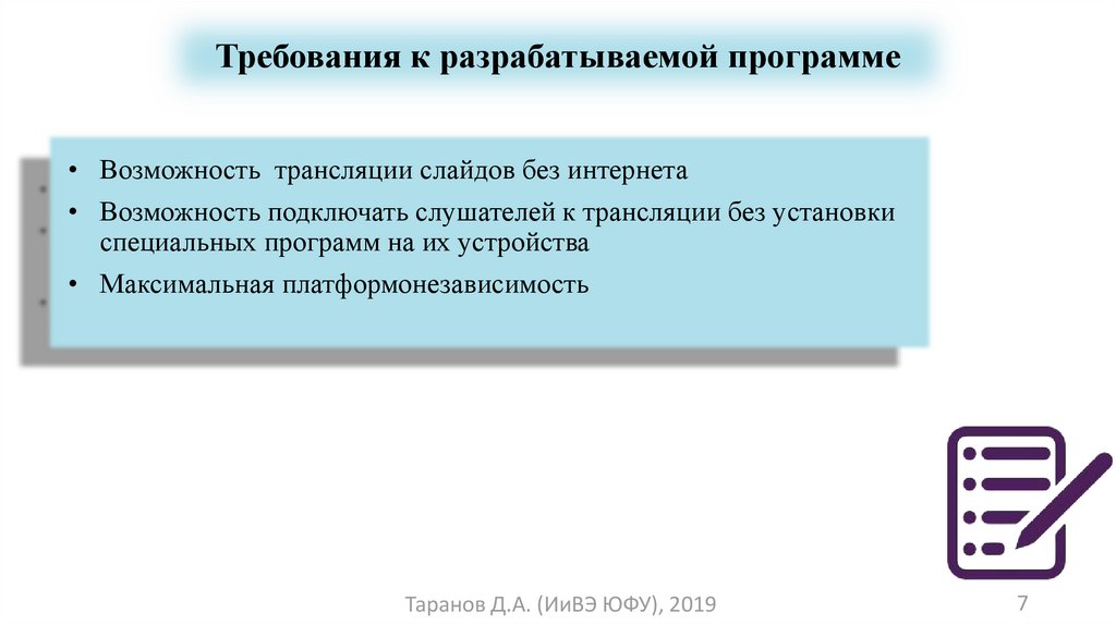 Средства демонстрации презентаций