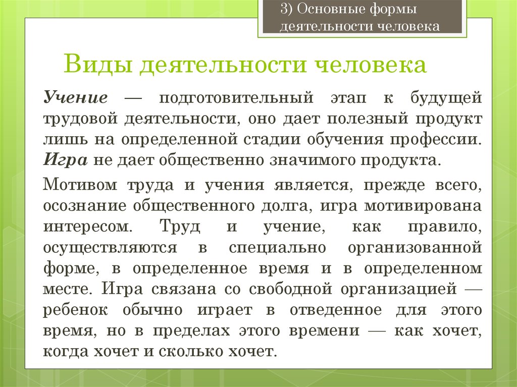 Деятельность человека учение. Мотив трудовой деятельности общественно значимые. Виды деятельности, дающие общественно-полезный продукт. Учение-подготовительный этап к будущей. Общественно значимый продукт.