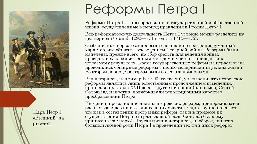 Реформы петра 1 история 8