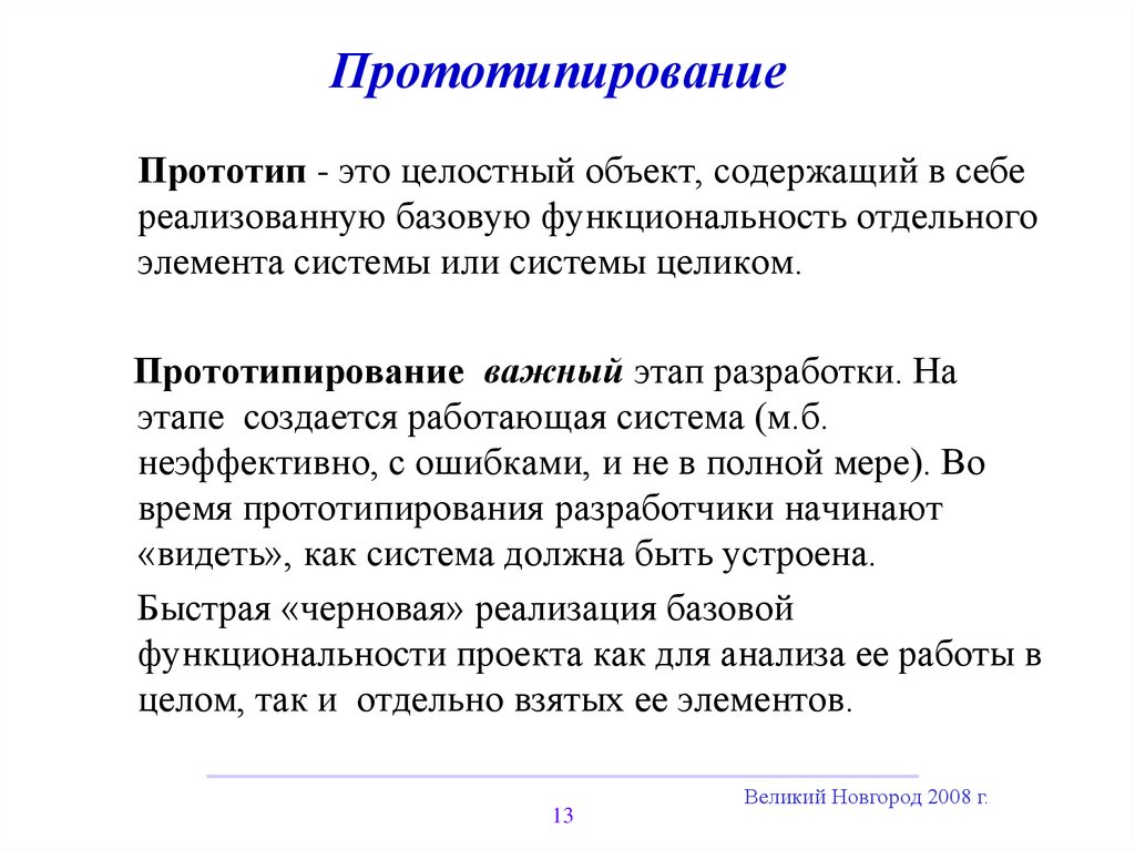 Прототип продукта проекта