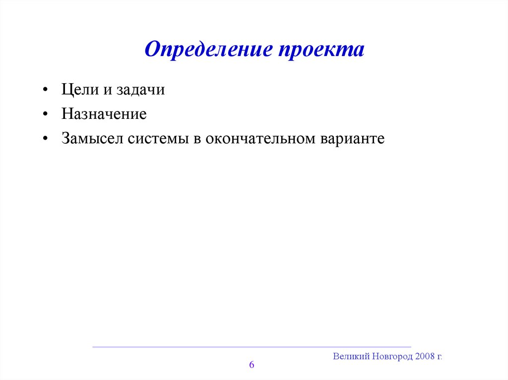 Что такое тема проекта определение