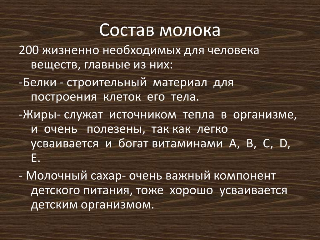 Состав молока человека