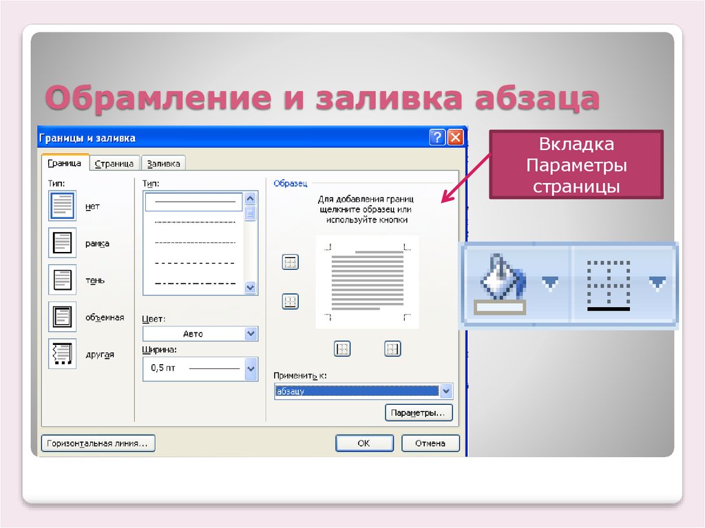 Заливка в презентации